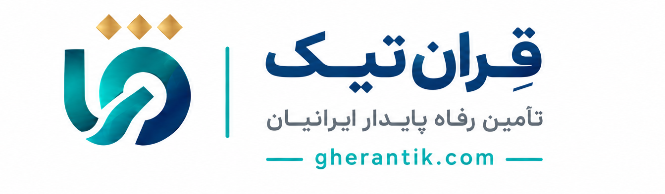 لوگوی قران‌تیک